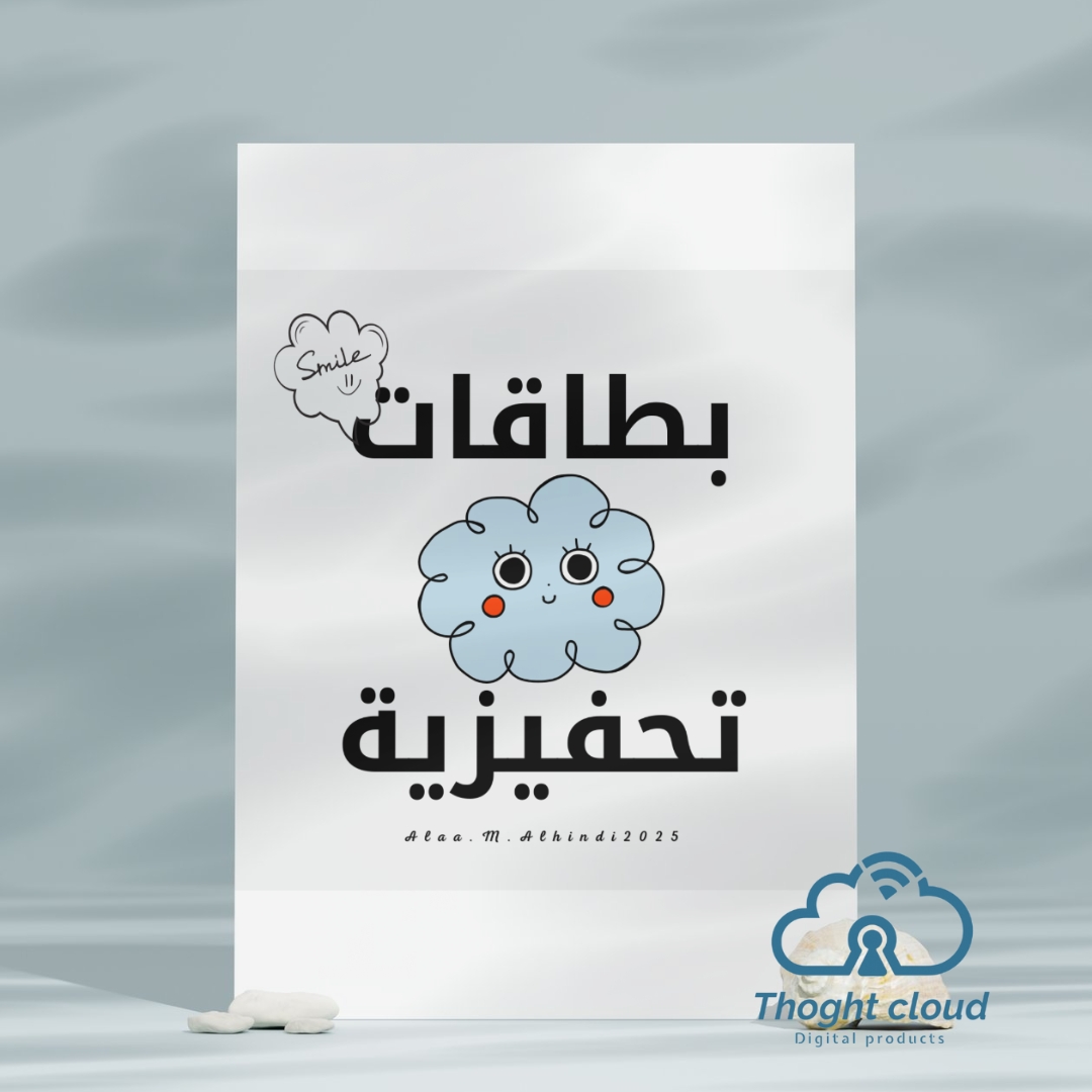 بطاقات تحفيزية